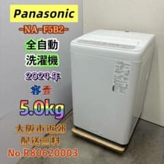⭐️Panasonic⭐️全自動洗濯機　2020年5kg 大阪市近郊配送無料 ⭐️Panasonic⭐️全自動洗濯機 2024年 5.0kg❗️大阪市近郊配送無料