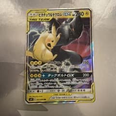 ピカチュウ＆ゼクロムGX RR SM9 タッグボルト 031/095のサムネイル
