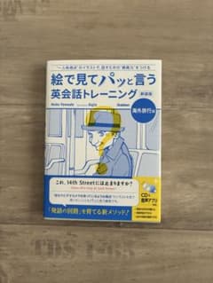 英会話 トレーニング 海外旅行編のサムネイル