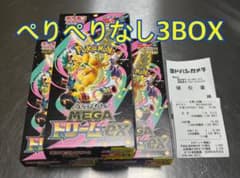 MEGAドリームex 3BOX ぺりぺりなし - メルカリ