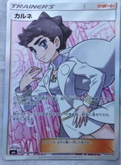 ポケモンカードsrカルネのサムネイル