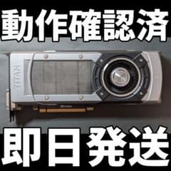 【完動品/即日発送】Nvidia Geforce GTX TITAN DDR5のサムネイル