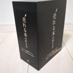 売れる本の作り方～ベストセラー作家養成プログラム」CDセット - メルカリ