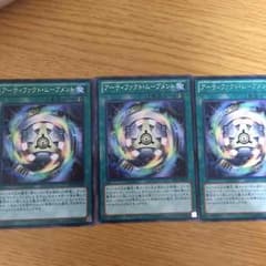 アーティファクト・ムーブメントのサムネイル