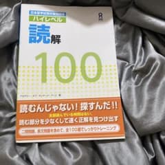 日本留学試験対策問題集 ハイレベル読解100のサムネイル