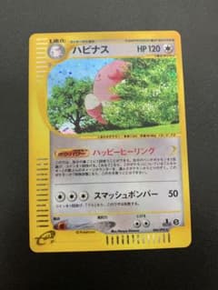 ハピナス ★ ポケモンカードe「拡張パック第2弾 地図にない町」 キラ 066… ハピナス ☆ ポケモンカードe「拡張パック第2弾 地図にない町」 キラ