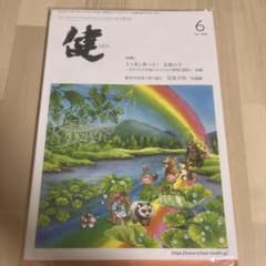 【新品未使用】健 2026年6月号のサムネイル