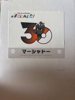キミにあえた ステッカー マーシャドーのサムネイル