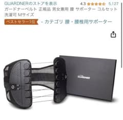 ガードナーベルトMのサムネイル
