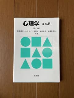 心理学  A to Bのサムネイル
