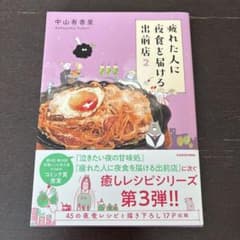 疲れた人に夜食を届ける出前店. 2のサムネイル