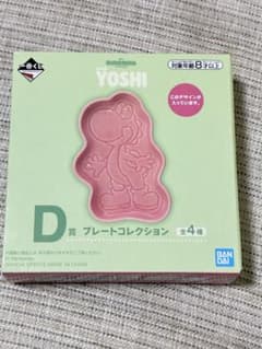 一番くじ SUPER MARIO with YOSHI D賞 プレートのサムネイル