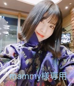 mammy様専用のサムネイル