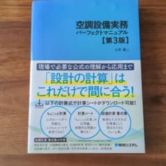 空調設備実務パーフェクトマニュアル第3版のサムネイル
