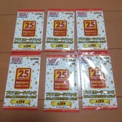 朱*音様 ポケモン25th ANNIVERSARY edition プロモパックのサムネイル