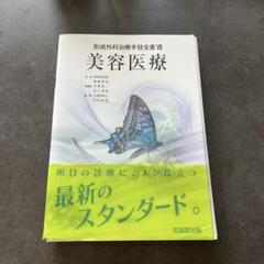 裁断済　形成外科治療全書Ⅵ 再建外科 m3電子書籍 | 形成外科スタートブック～キレイな縫合と手術の