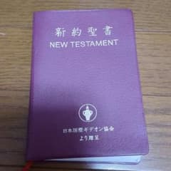 新約聖書のサムネイル