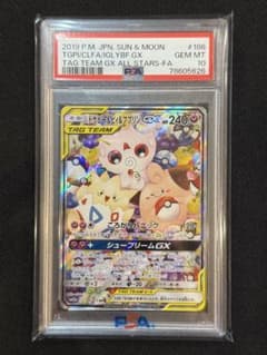 PSA10 トゲピー&ピィ&ププリンGX SR SM12a TAG トゲピー&ピィ&ププリンGX SR SM12a TAG TEAM psa10 - メルカリ