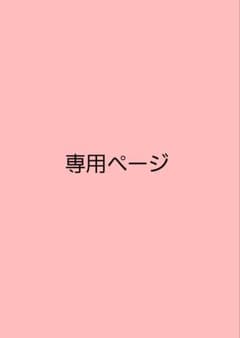 ゆずさん専用ページのサムネイル