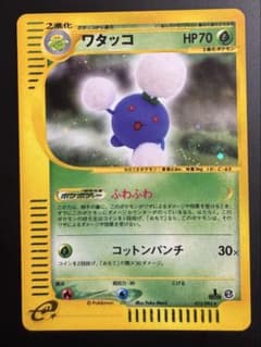 【美品】ワタッコ ★ カードe「地図にない町」 キラ 013/092 美品】ワタッコ ☆ カードe「地図にない町」 キラ 013/092 - メルカリ