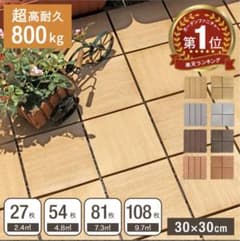タンスのゲン　ウッドパネル 54枚　ジョイントパネル　タイルデッキのサムネイル