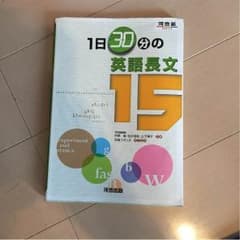 1日30分の英語長文のサムネイル