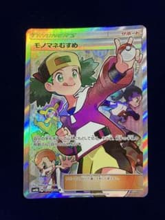 ポケモンカードゲーム モノマネむすめのサムネイル
