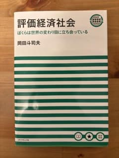 評価経済社会のサムネイル