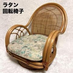 レトロ】ラタン 回転式 アームチェア 籐家具 椅子 ヴィンテージ - メルカリ