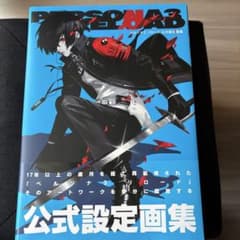 ペルソナ3 リロード 公式設定画集のサムネイル