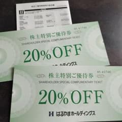 はるやまホールディングス　株主優待券　20%オフクーポン×2枚のサムネイル