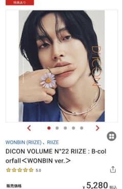 RIIZE WONBIN D'ICON MAGAZINE ISSUE N°22のサムネイル
