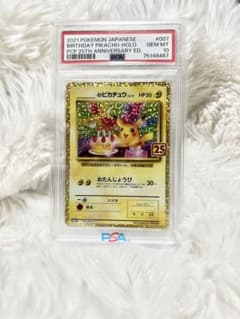 のピカチュウ おたんじょうびピカチュ25th ANNIVERSARY PSA10のサムネイル