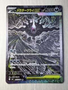 ポケモンカード メガダークライex SAR 114/081 ポケカ - メルカリ