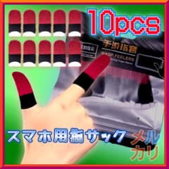 스마트폰용 손가락 색 10장들이(툼툼, 퍼즈드라, FPS, TPS, 터치펜)