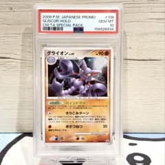 PSA10＊ グライオン DP プロモ 世界65枚 Gliscor 希少 - メルカリ