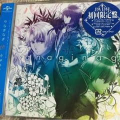 やなぎなぎ カザキリ 初回盤のサムネイル