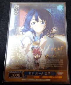 ヴァイスシュヴァルツ はい、あーん 杏菜 SP - メルカリ
