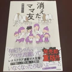 消えたママ友のサムネイル