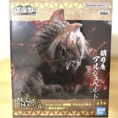 アルシュベルド 鎮座獣 モンハン フィギュア モンスターハンター