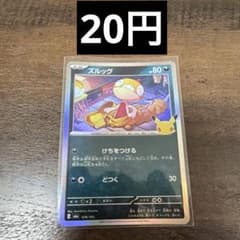 在庫1 ズルッグ 078/103のサムネイル