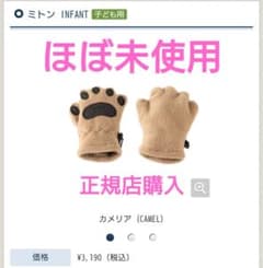 【ほぼ未使用】montbellベビー用ミトンのサムネイル