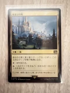 MTG 始まりの町 日本語版 - メルカリ