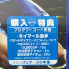 ウイイレ2016 購入特典のサムネイル