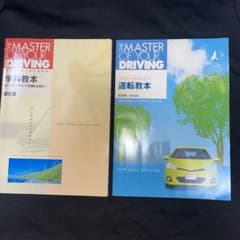 運転教本と学科教本のサムネイル