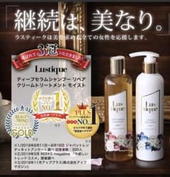 Lustique ディープセラムシャンプー リペア／クリームトリートメントのサムネイル