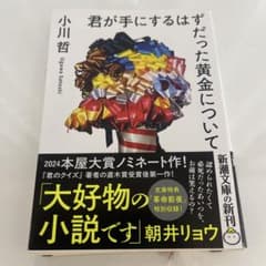 君が手にするはずだった黄金についてのサムネイル