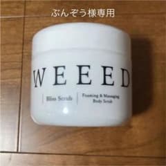【ぶんぞう様専用】WEEED ブリススクラブのサムネイル