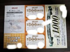 ラウンドワン　株主優待のサムネイル