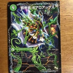 ボアロアックスのサムネイル